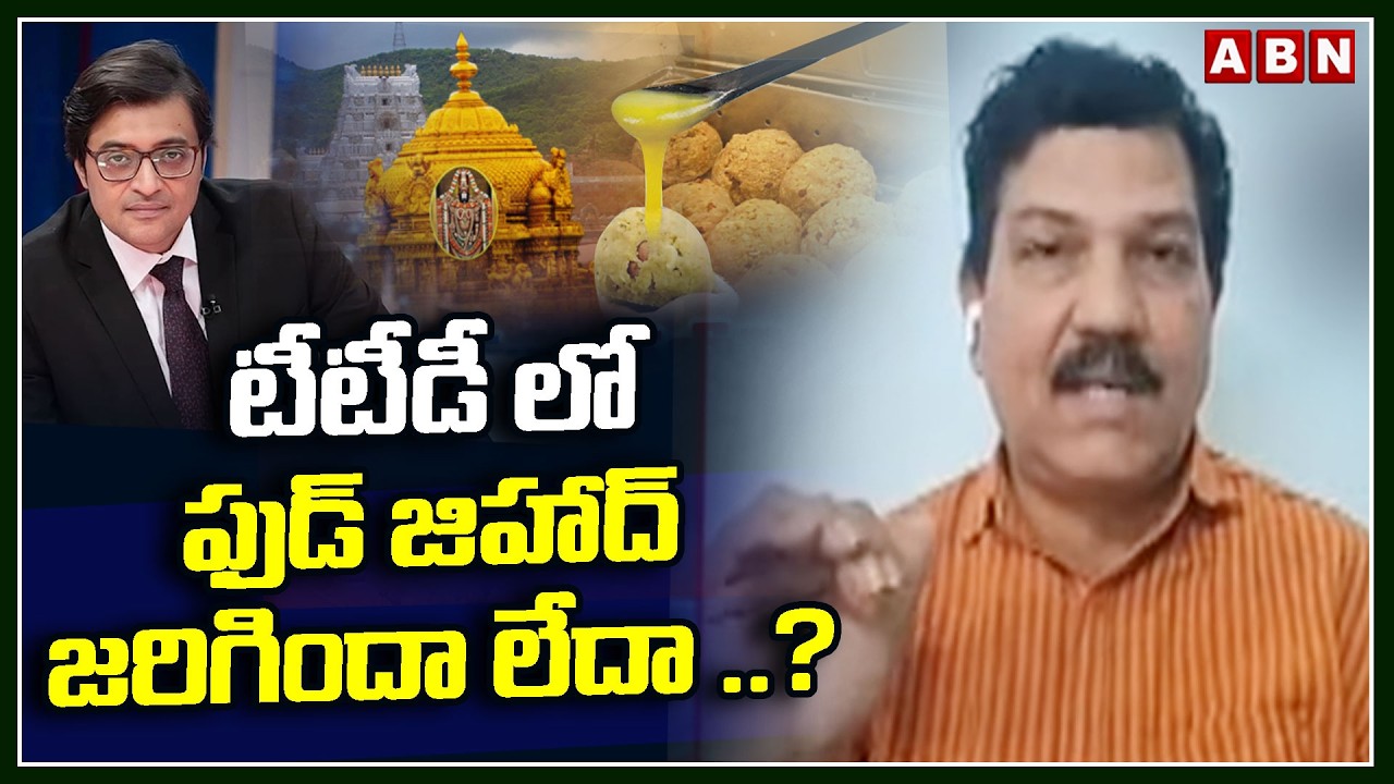 Analyst Turaga Sriram  : అర్నబ్ గోస్వామి ఉతికి ఆరేస్తే ఇప్పుడు మేల్కొన్నారు..!!  || Thirumala Laddu