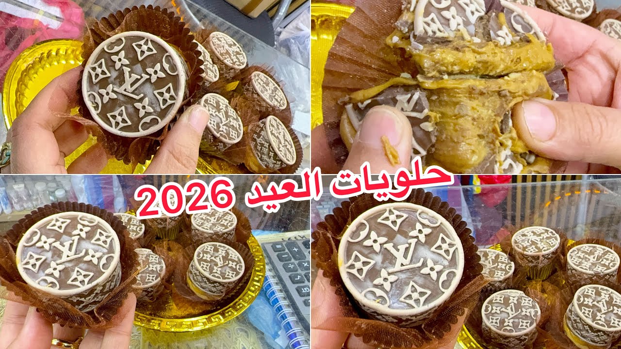 سجلوها للعيد 2026💥الحلوة هدي لي ياكلها ميعرفش واش فيها من داخل💯 من كثرت لي دوخ في البنة على ضمانتي 