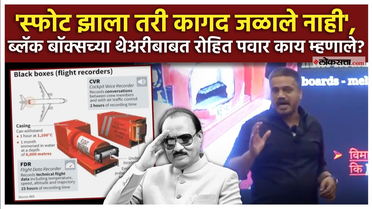 Rohit Pawar on Black Box: 