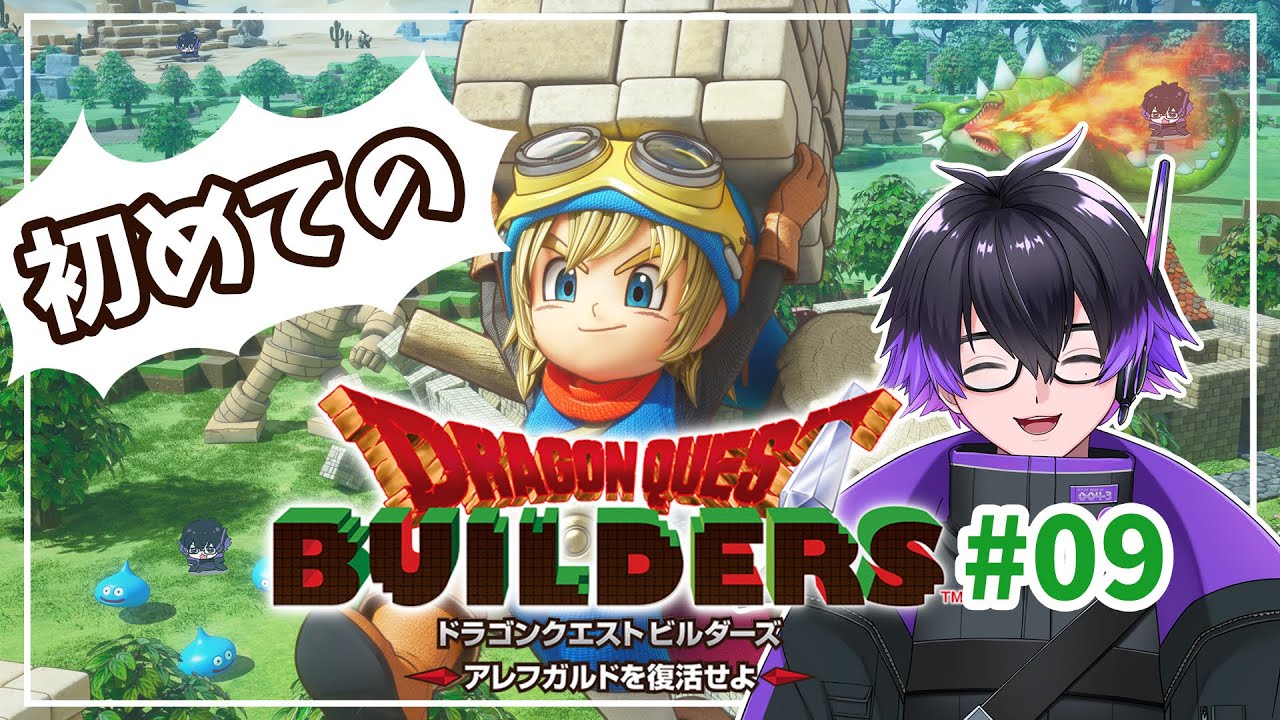 #9【ドラゴンクエストビルダーズ アレフガルドを復活せよ】世界の半分を貰う代わりに創造しようと思いました。【HAO/京】