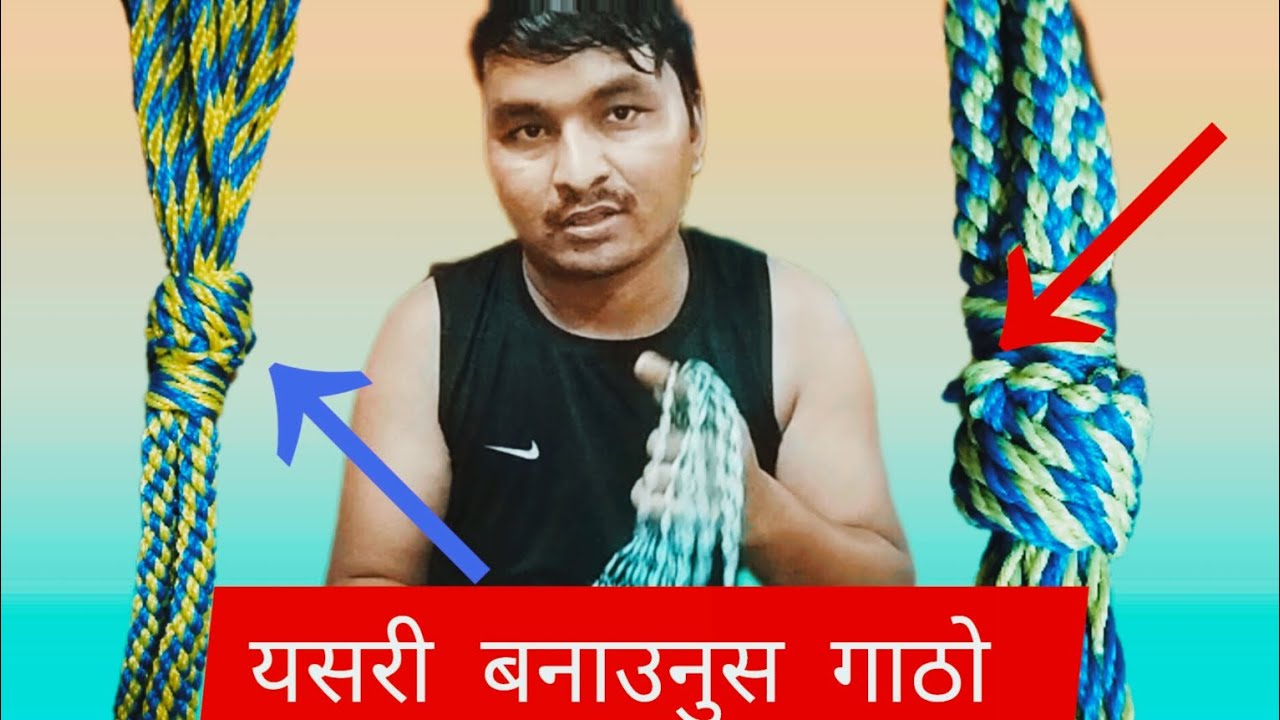नामलो को गाठो बनाउने सजिलो तरिका ? Namloko gatho banaune tarika // @RajKumarsarki-q1v 