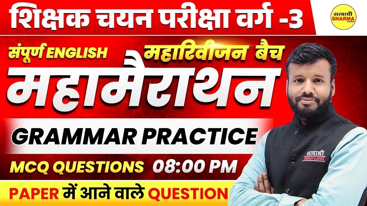 ENGLISH GRAMMAR PRACTICE | MPTET SHIKSHAK CHAYAN PARIKSHA VARG-3 2025 | MPTET VARG-3 EXAM 2025