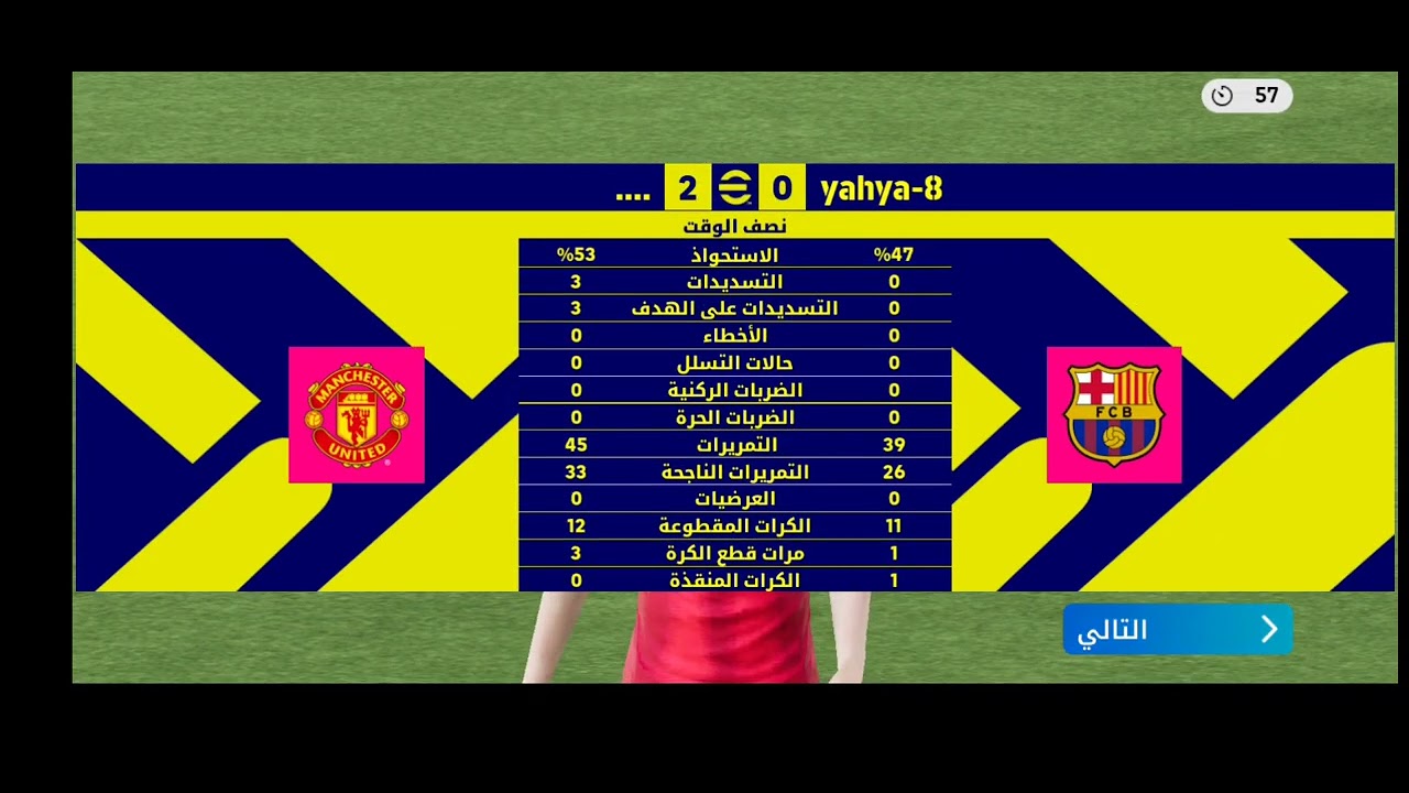 خسارة غير مستحقة ضد خصم قوي 😱 و تألق اوين#اهداف #efootball #pes 