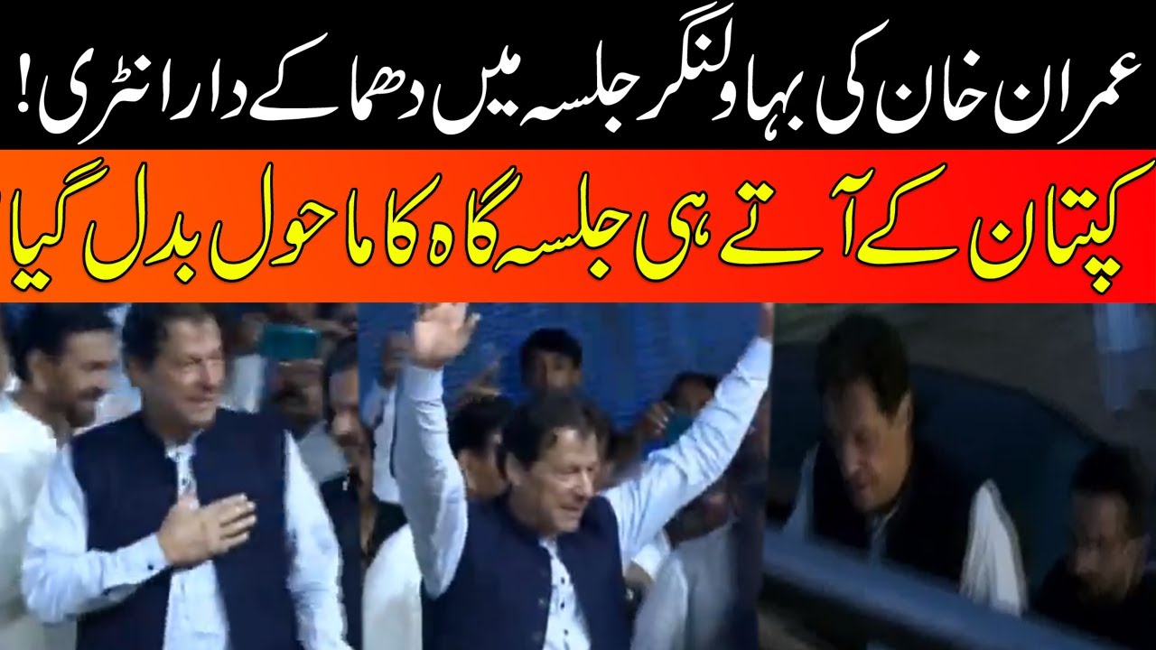 Imran Khan Fiery Entry In Bahawalnagar PTI Jalsa | 24 News HD