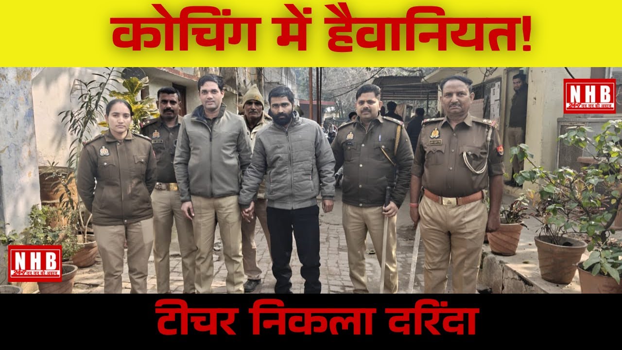 Kanpur: Brutality of school teacher and coaching operator in Kidwai Nagar, the matter came to light after telling the truth to the mother. NHB