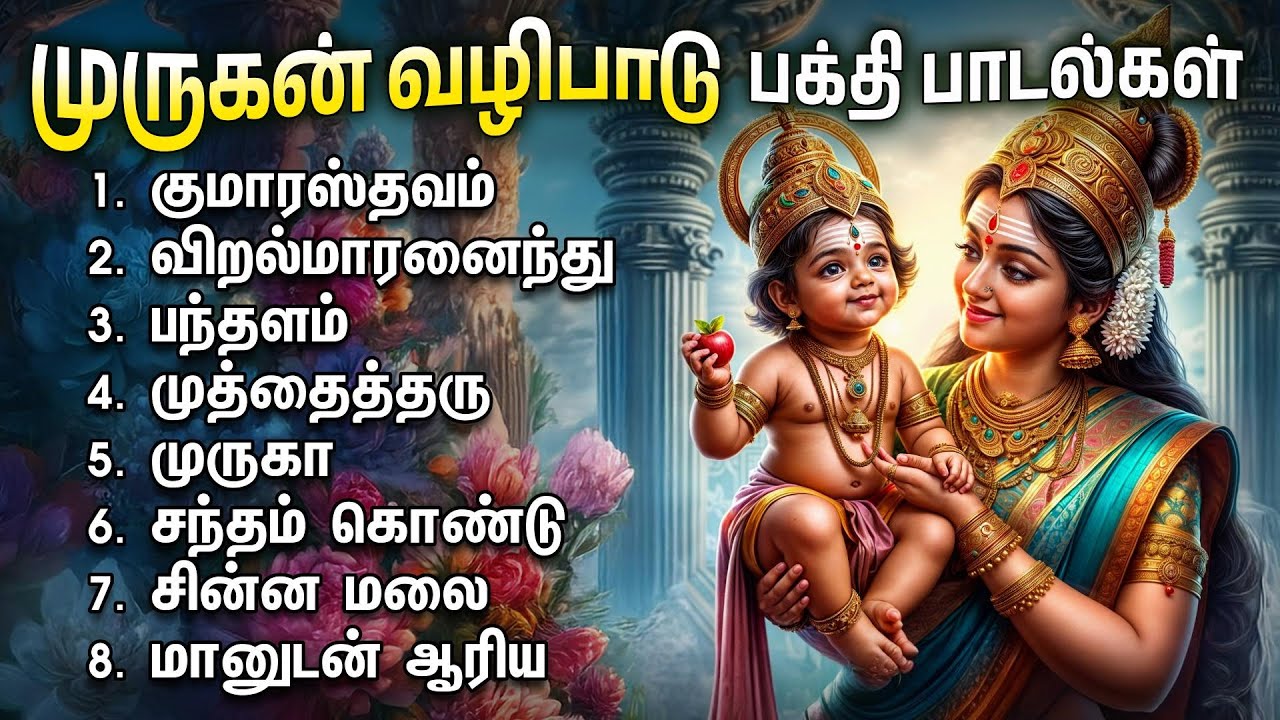 Monday Popular Bala Muruga Bakthi Padalgal | Kumaratsavam And Chinna Malai Muruga Songs