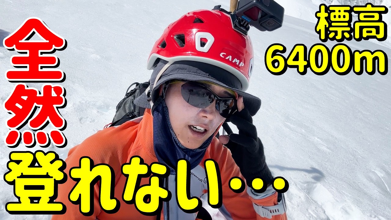 【雪崩のリスクとの戦い…】標高6400mのハイキャンプで一夜を過ごす…