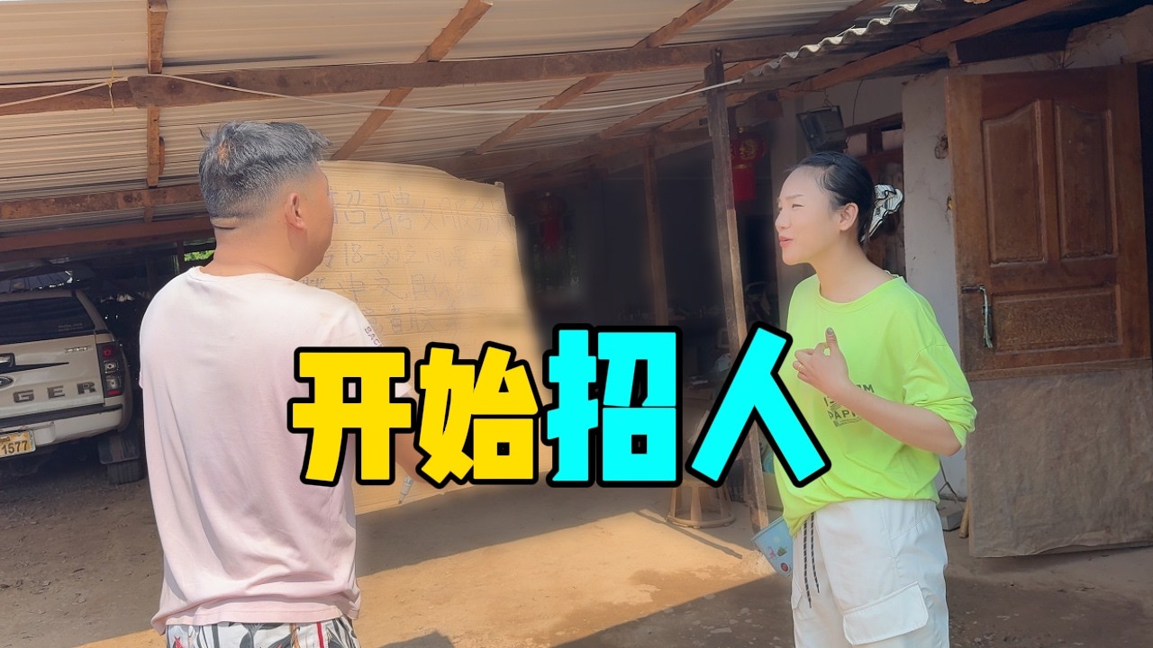 李哥在寮國正式開工裝修！親手寫招牌招聘正妹服務員，沒想到開工第一天就遇到全城油荒？頂著35度高溫搬磚砌牆，為了奶茶店李哥這次真的豁出去了！