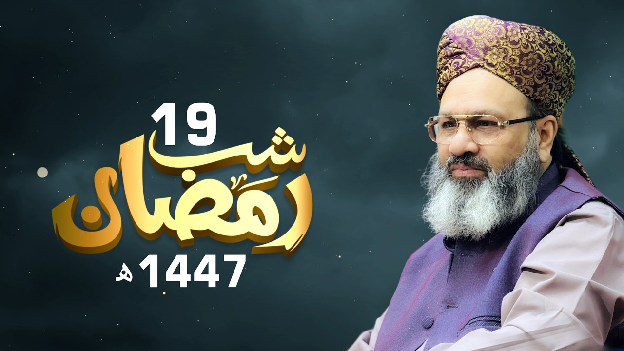 Shab-e-Ramadan 2026 | Day 19 | Taraweeh & Dars-e-Quran LIVE | Baba Jani Sarkar | Sarwari Jamat