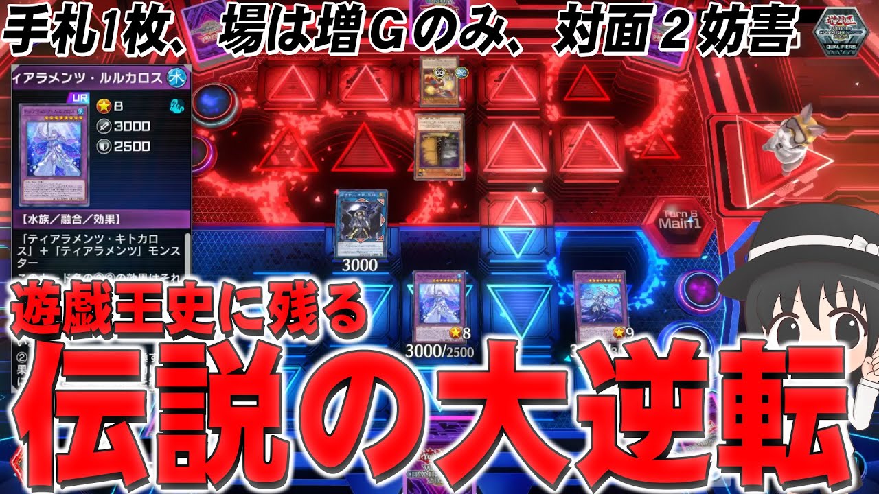 【#遊戯王】WCS2024で起きた奇跡の大逆転、レベルの高すぎる攻防を１ターン目から徹底解説！magu6o VS Quantal【#爆アド】