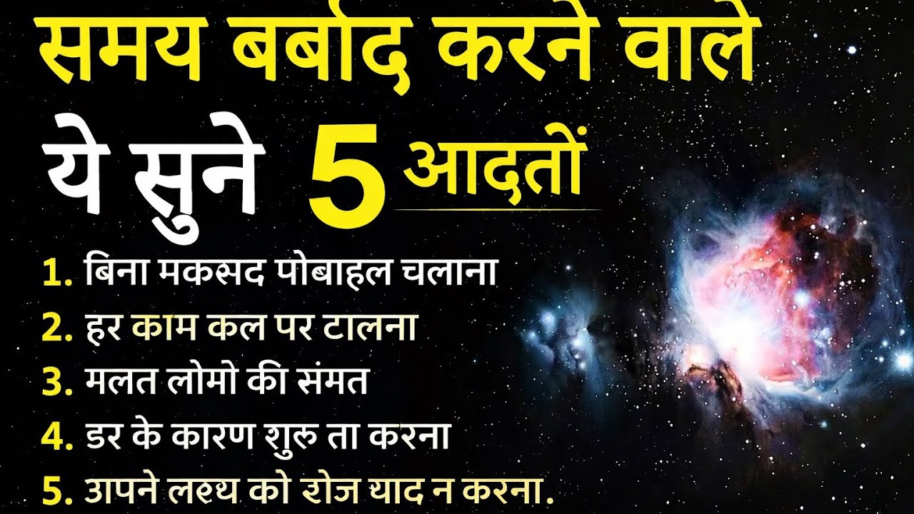 Stop Wasting Time – समय बर्बाद करने वाली 5 गलत आदतें