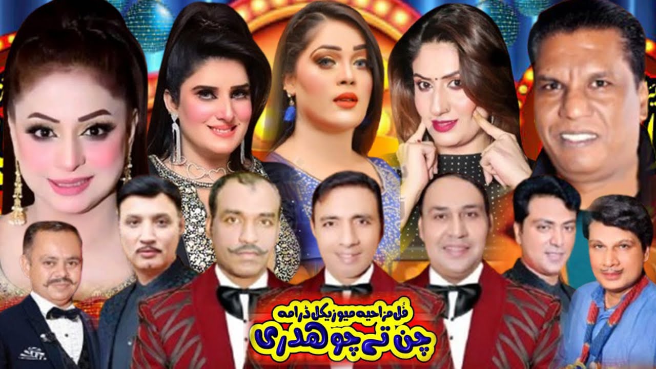 Chan Ty Chaudray | New Full Punjabi Stage Drama | Best Stage Drama Comedy 2025 @stagefaisalabad