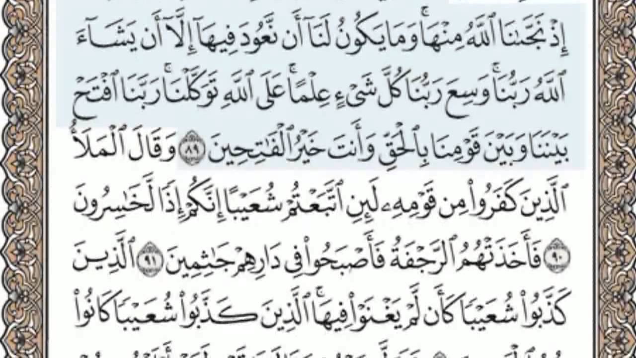 القرآن الكريم بالصفحات سماع وقراءة ص/ 162 الشيخ محمد صديق المنشاوي