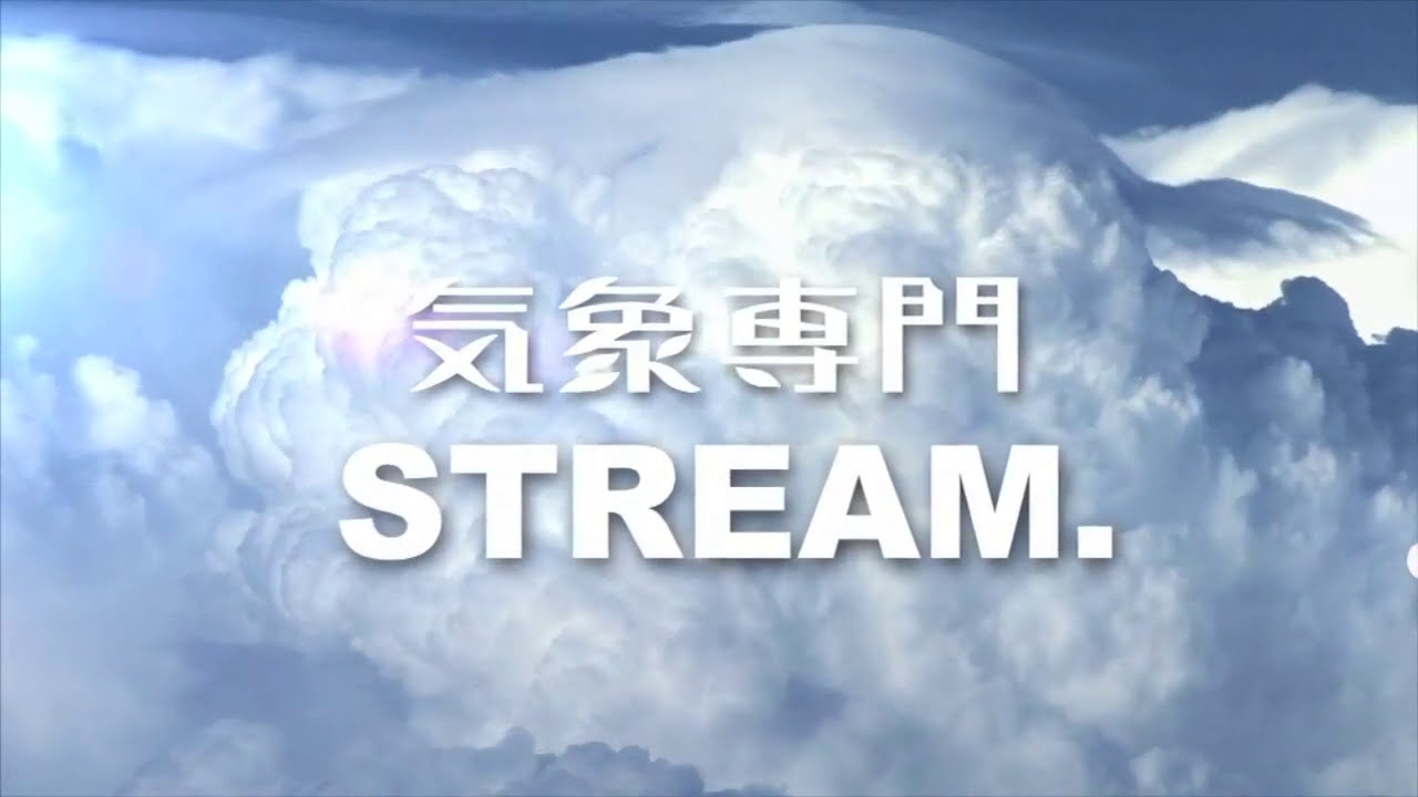 ＥＬは10km以上（気象予報士・尾崎里奈＆佐々木恭子）【拝啓、予報官Ｘ様(1)Team SABOTEN 気象専門STREAM.(11)】