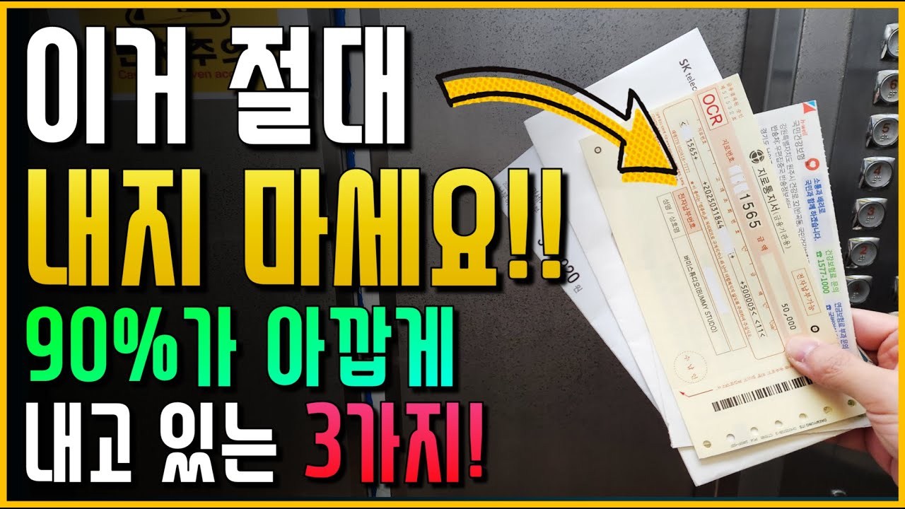 이 요금 절대 내지 마세요!! (지금 한국인만 속고 있습니다)