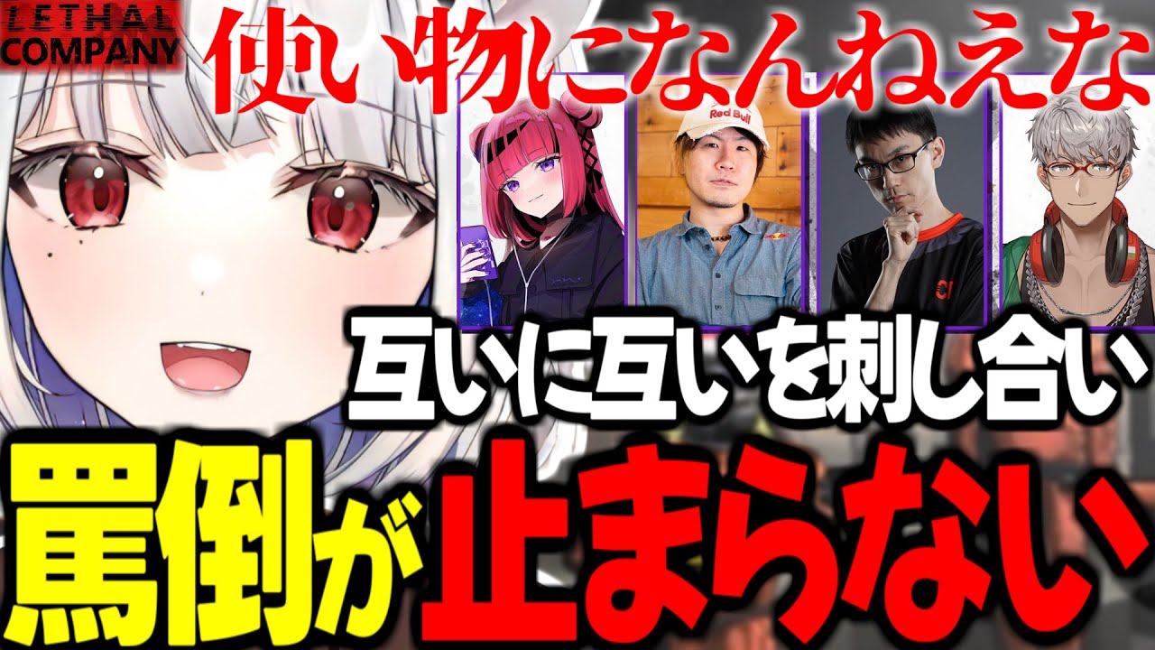 せつな祭2次会！時には助け合うも互いに互いを刺し合い生き残った途端罵倒が止まらなくなるかずよ【Lethal Company アルランディス 折咲もしゅ かずのこ ろびん 玉餅かずよ切り抜き】