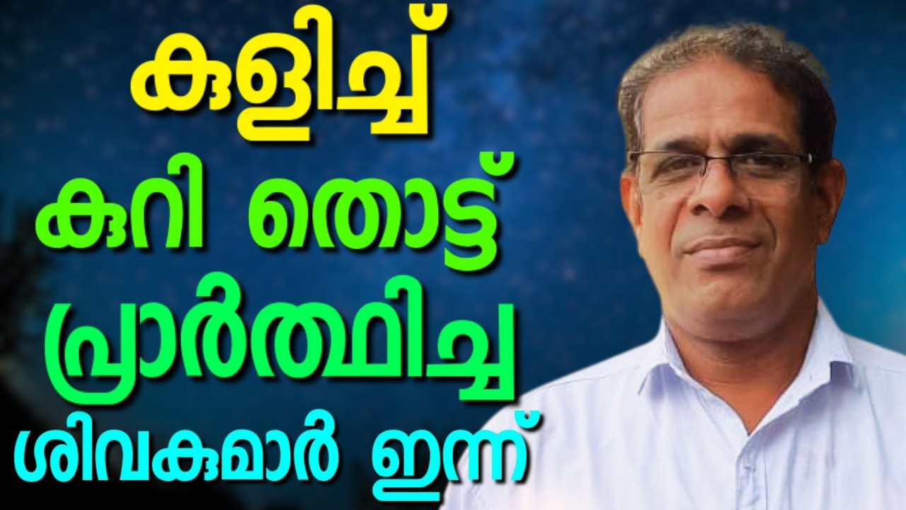 ഒരു പൊട്ടനെപ്പോലെ കൺവെൻഷന് കൈ ഉയർത്തിയ നിമിഷം || SIVAKUMAR VP || AROMA TV
