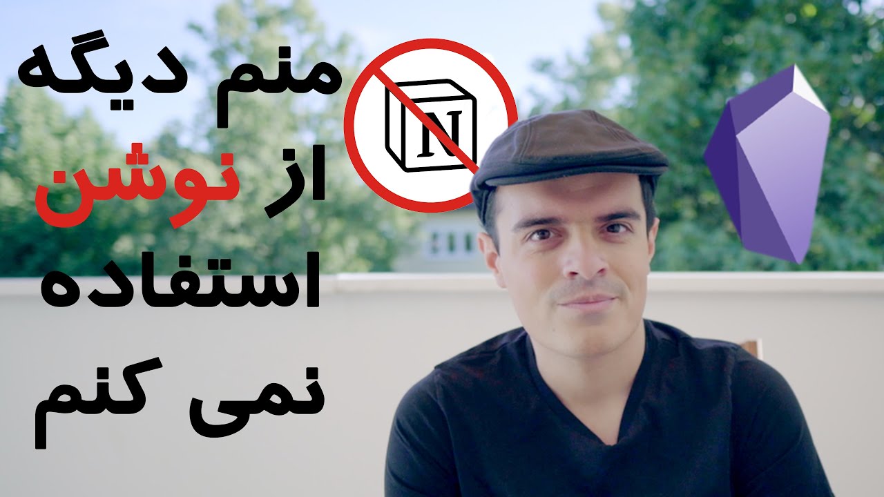 چرا من دیگه از نوشن استفاده نمی کنم؟ به جای نوشن از چی استفاده کنیم؟