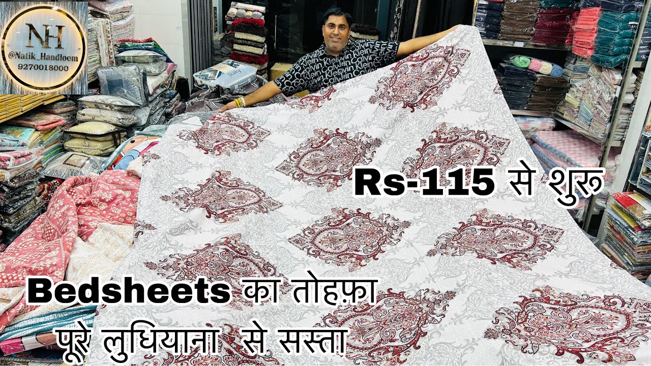 Bedsheets का तोहफ़ा पूरे लुधियाना से सस्ता  घर बैठे मंगाये || Natik handloom