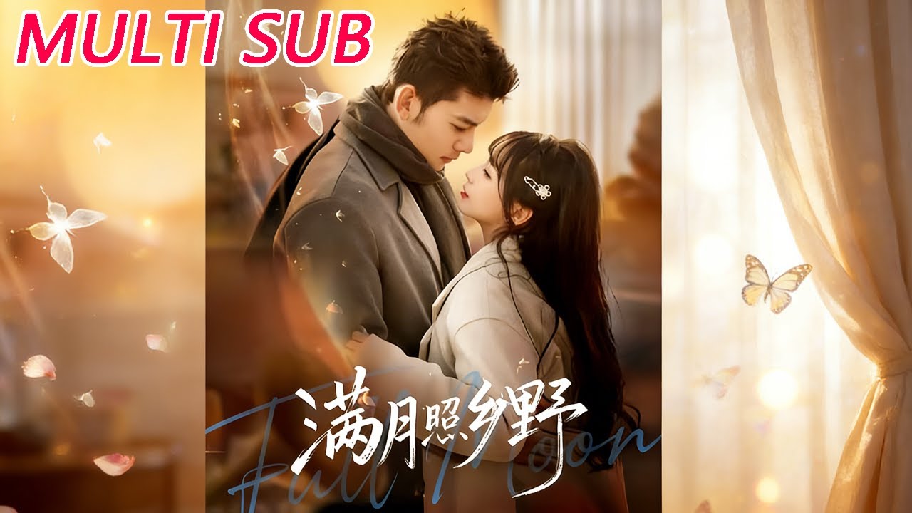 🔥【MULTI SUB】《满月照乡野》【短剧合集】#甜宠 #短剧 #都市 #热血 #短剧全集 #重生 #逆袭 #古装 #战斗 #大陆剧 #热门 #热门短剧推荐 #奈奈剧场