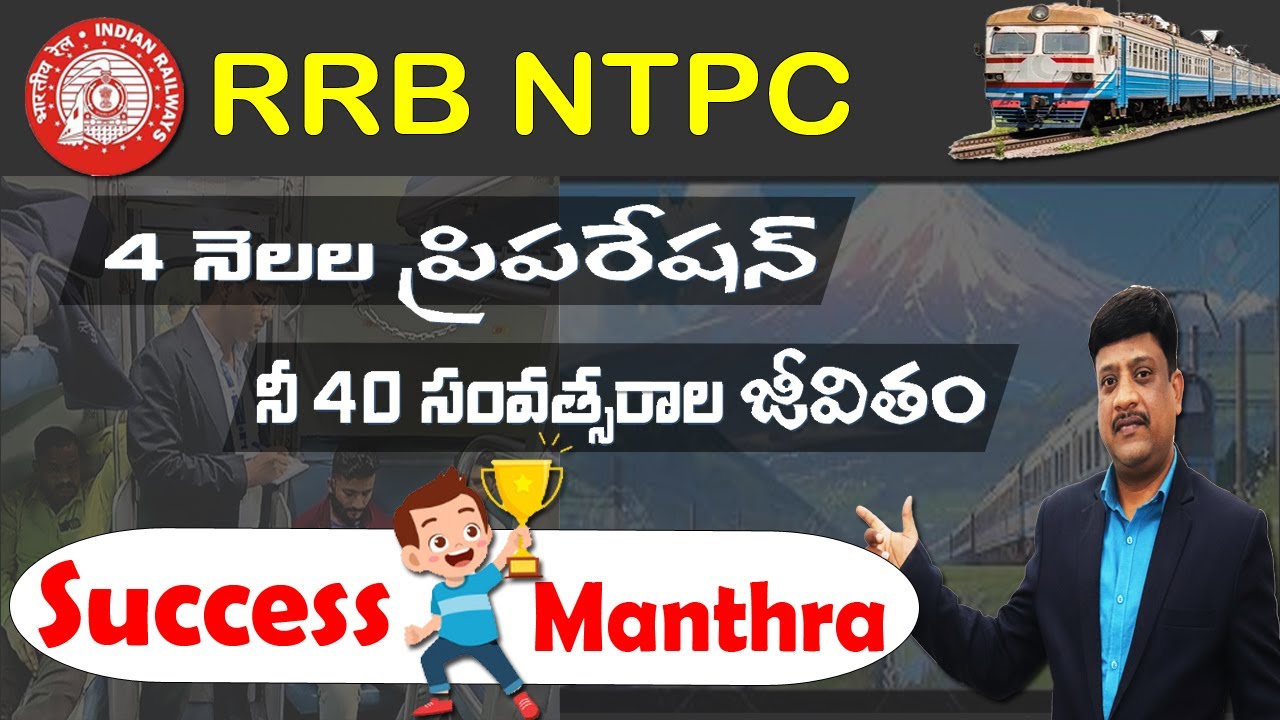 4 నెలల ప్రిపరేషన్ 40 సంవత్సరాల జీవితం II RRB NTPC Success Manthra