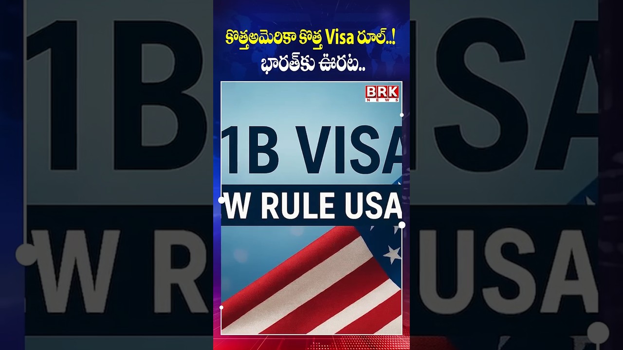 America's New Visa Rule Brings Relief to Indians | Big US Visa Update || BRK News