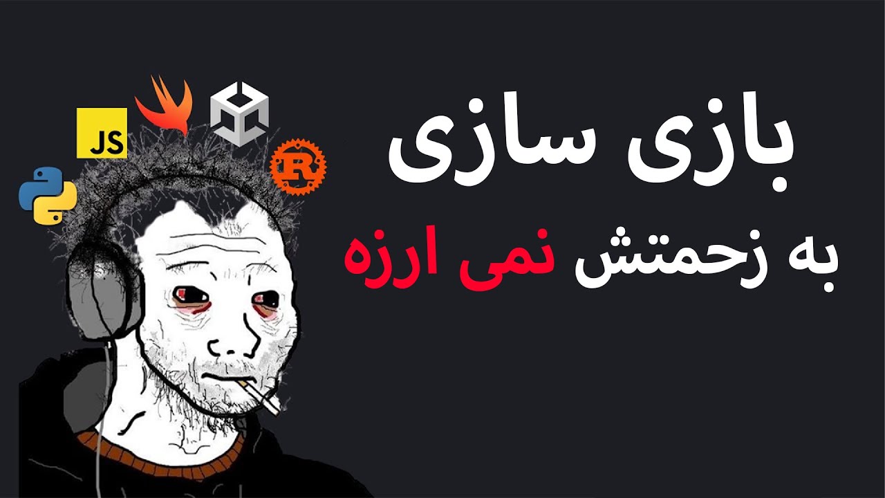 واقعیت بازی سازی