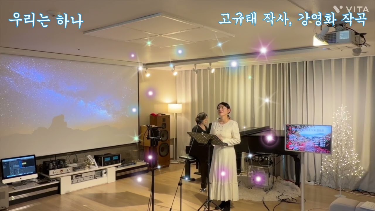 우리는 하나(고규태 작사, 강영화 작곡), Soprano_이민희, Piano_김성희