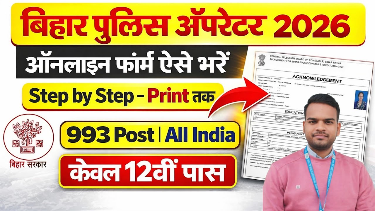 Bihar Police Operator Online Form Fill Up 2026 | Bihar Police Operator Form Kaise Bhare 