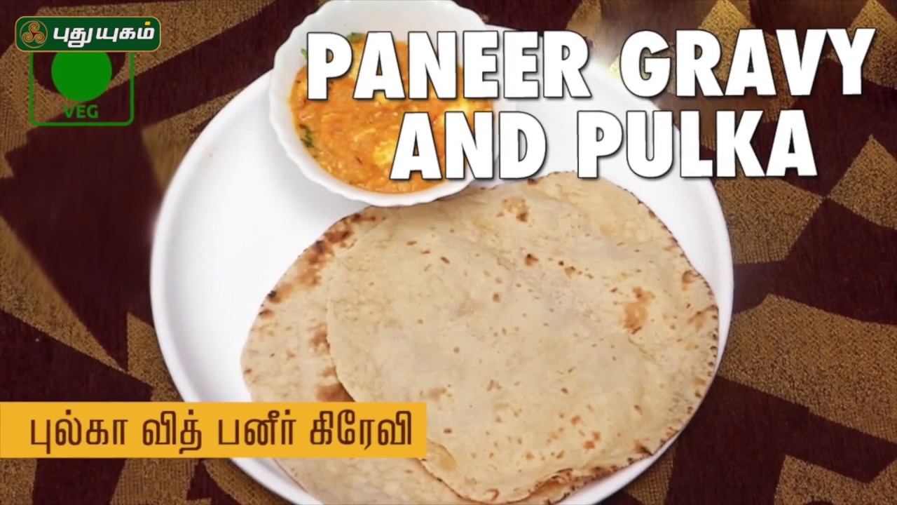 Paneer Gravy and Phulka recipe | Puthuyugam Recipes