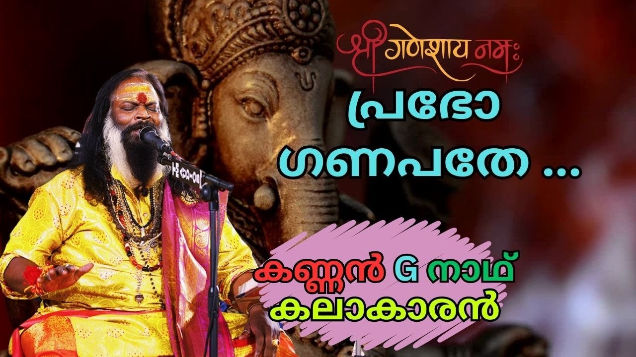 Prabho Ganapathe Kannan G Nath | Prabho Ganapathe Kannan G Nath Ganapathi Song