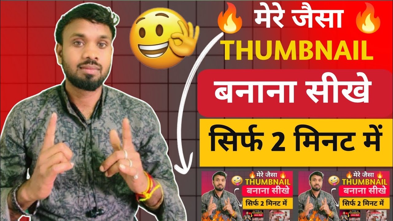 Thumbnail Kaise Banaen | How To Make Thumbnails For YouTube Videos 
