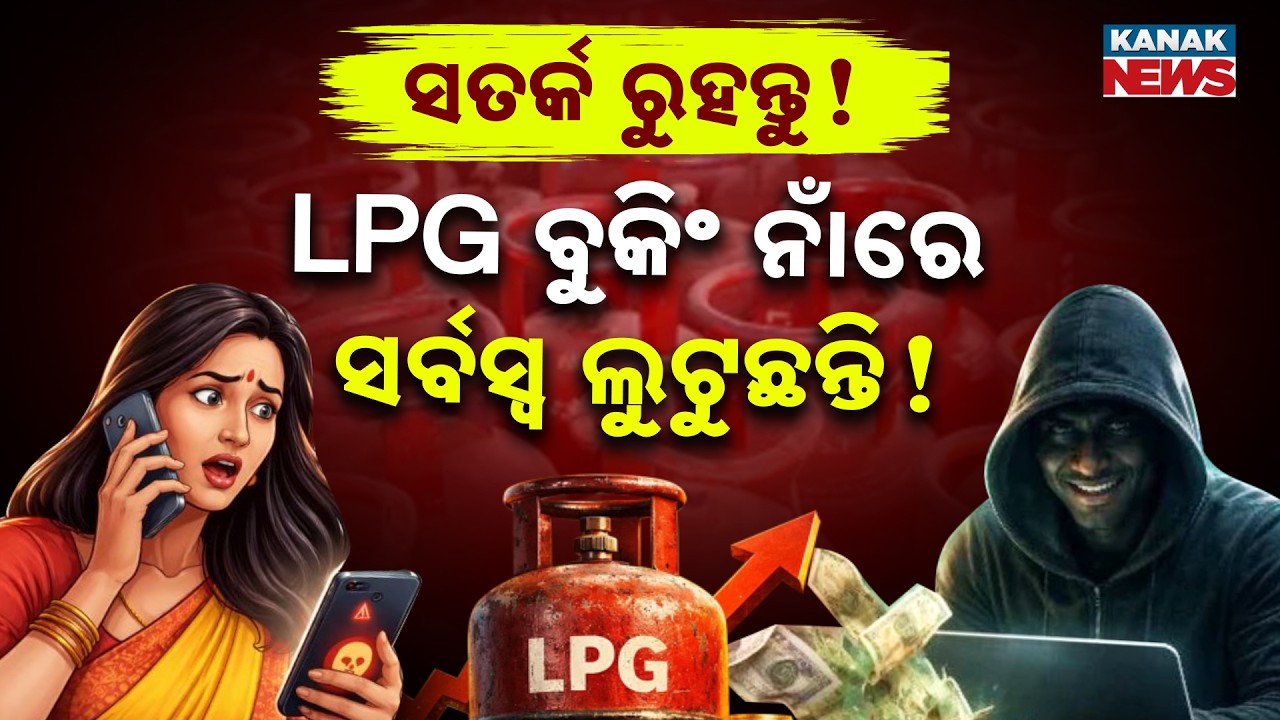 Special Report: LPG Gas Crisis: Beware of Fake Cylinder Booking Scams! Police Issues Urgent Warning