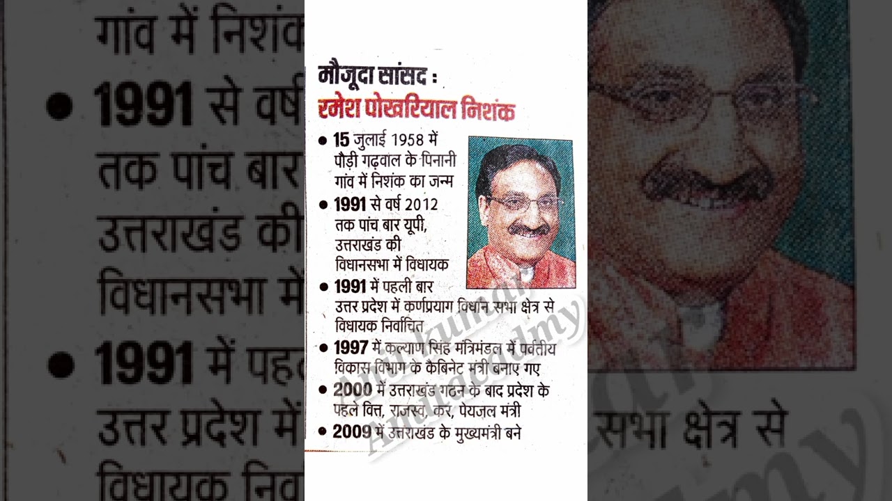 Ramesh Pokhriyal nishank