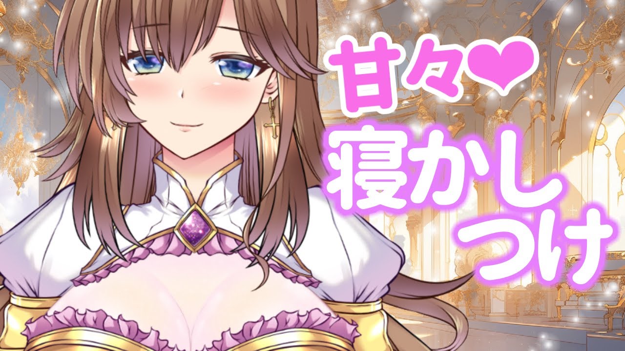 【睡眠導入ASMR】一週間お疲れ様✨春乃女神の甘々寝かしつけ【 囁き 耳かき 撫で撫で 耳ふー ゼロ距離密着 吐息  オノマトペ 黒3DIO】