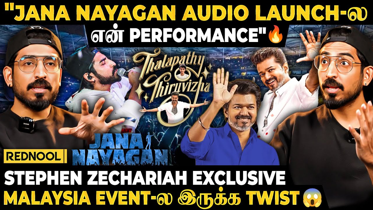 Jana Nayagan திருவிழால Thalapathy-க்கு இருக்க பெரிய Surprise