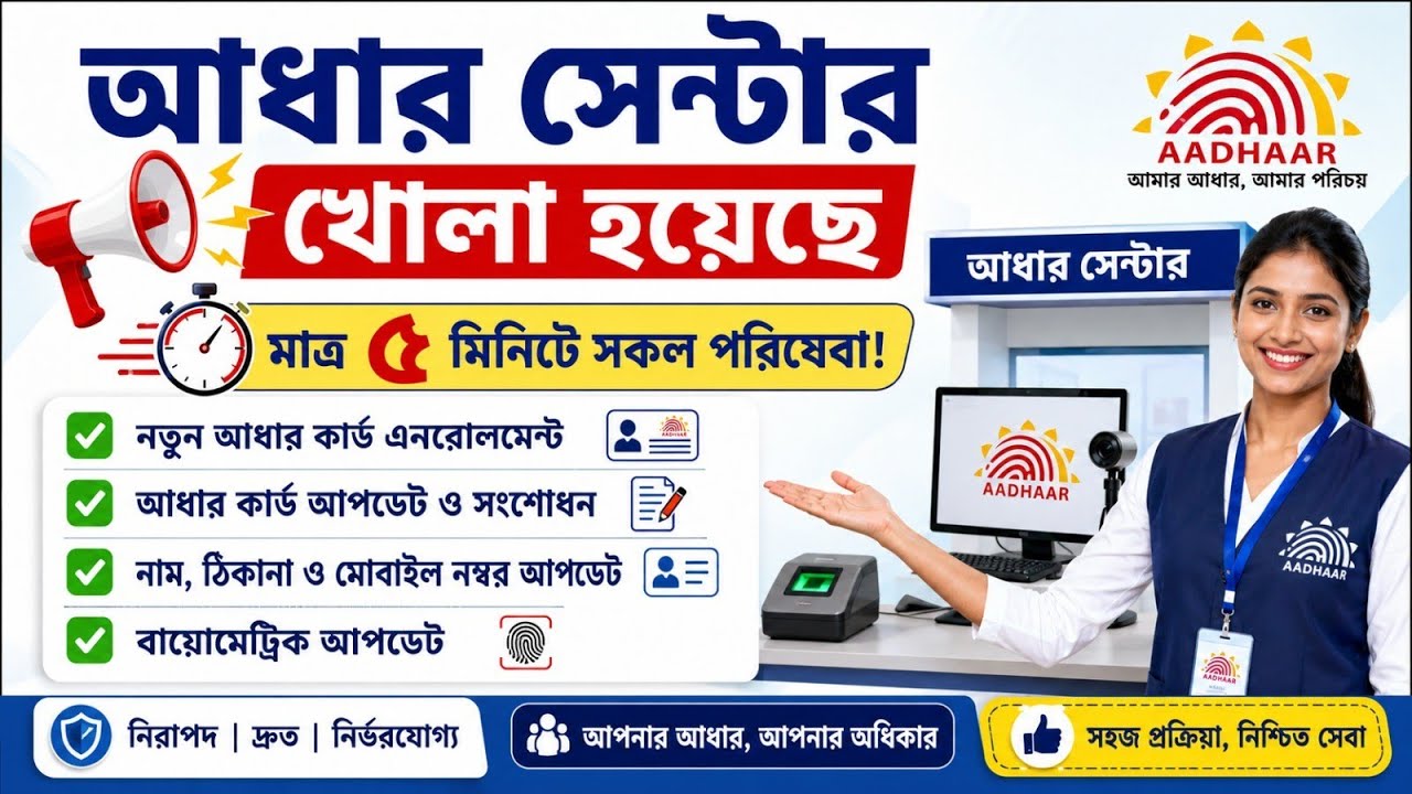 Aadhar UCL Registration 2026 Full Process Explained Step By Step/UCL ID 5 মিনিটে aadhar center