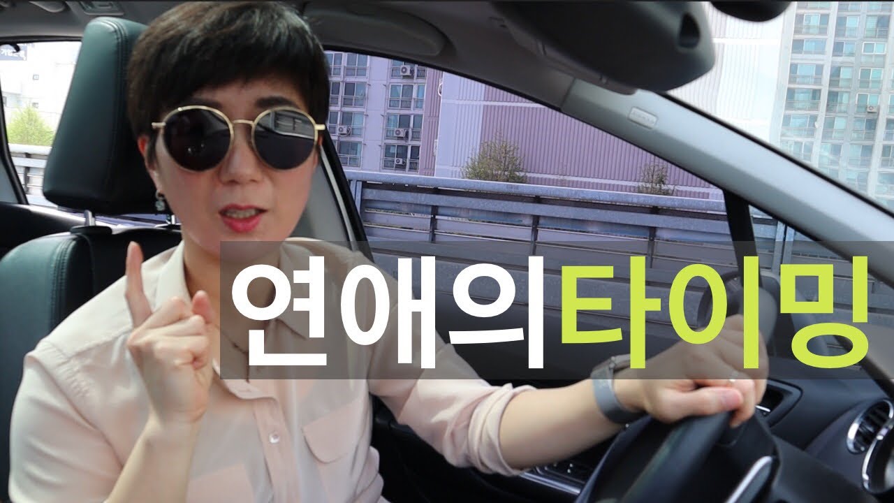 연애의 타이밍 | 헤어진 연인에게 미치도록 연락하고 싶은 당신에게 | 재회