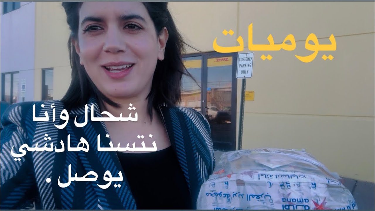 أخيرا - الأمانة عن طريق البريد المغربي لأمريكا 