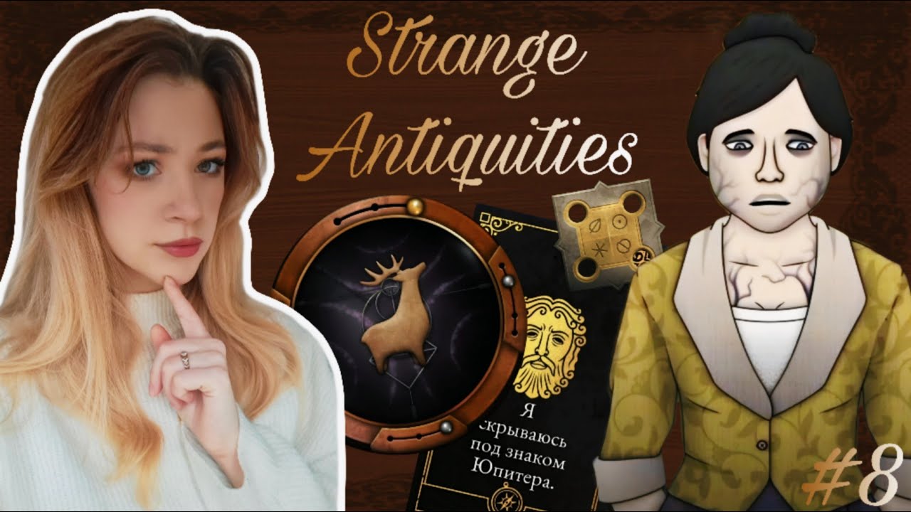 СЕКРЕТ ТАУМИЧЕСКОЙ ЛИНЗЫ | Strange Antiquities #olisikplay #strangeantiquities #головоломка #gaming