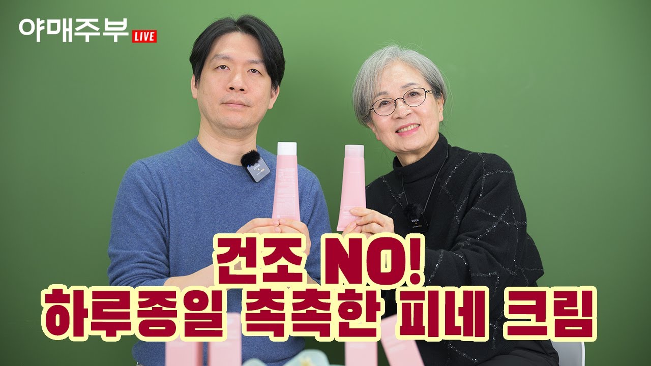 건조 NO! 하루종일 촉촉한 피네 크림