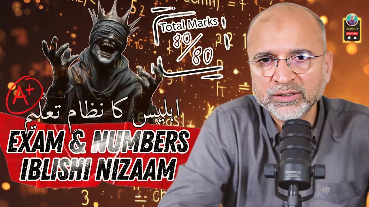 Iblish Ka Nizaam e Taleem | @Salmanasifsiddiqui