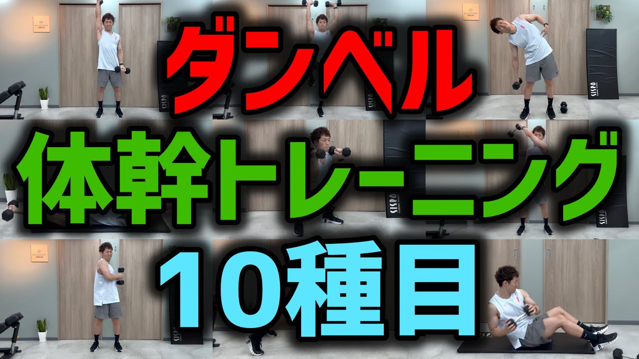 ダンベルを使用した