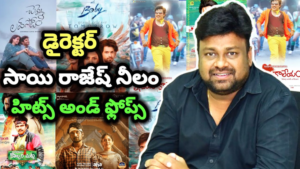 Director Sai Rajesh Neelam Hits And Flops All Movies List | Sr Movie Entertainment
