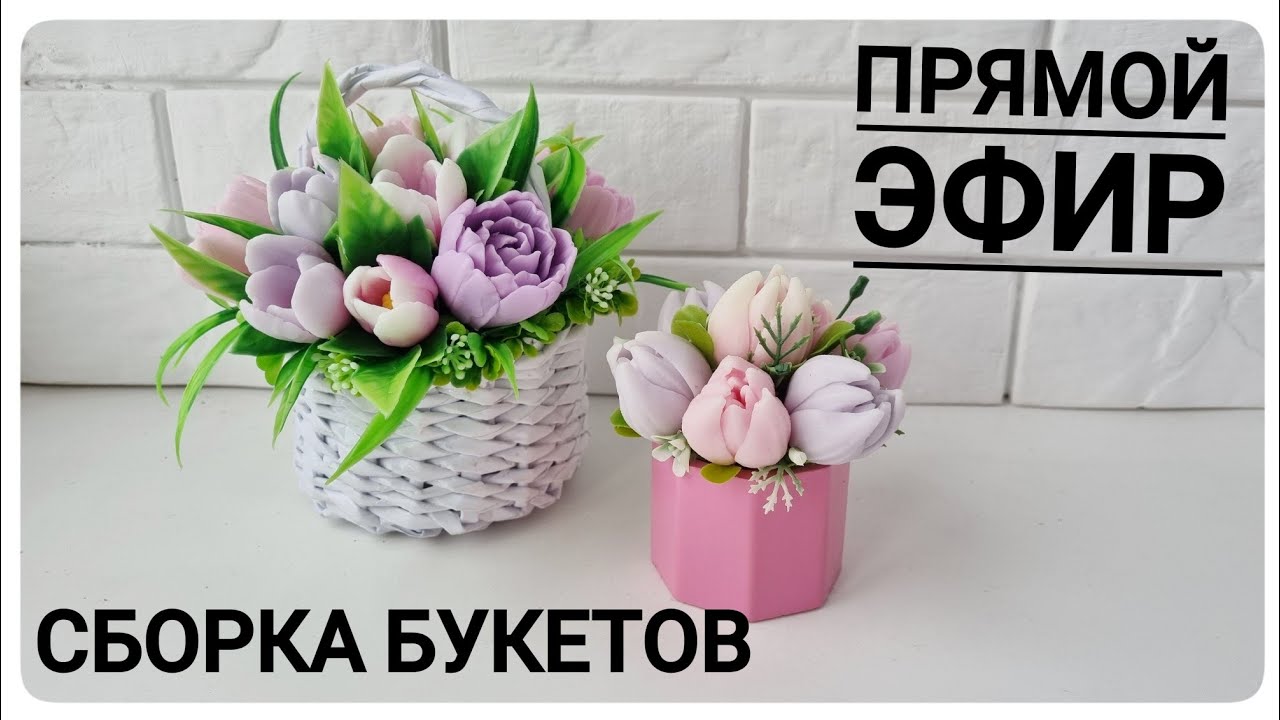 мыловарение / сборка мини букетов в гипсовых кашпо / ручная работа