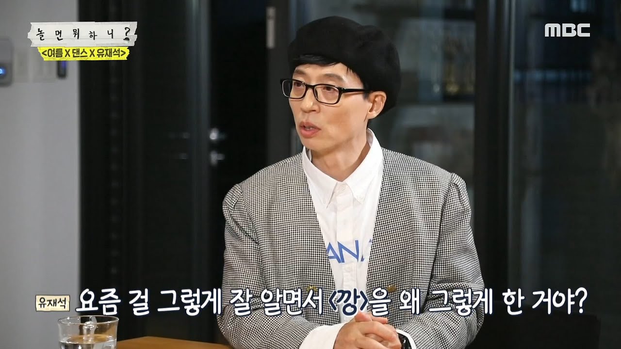[놀면 뭐하니?] 왜 그렇게 한 거야? 깡도직입적으로 묻는 유재석 20200516