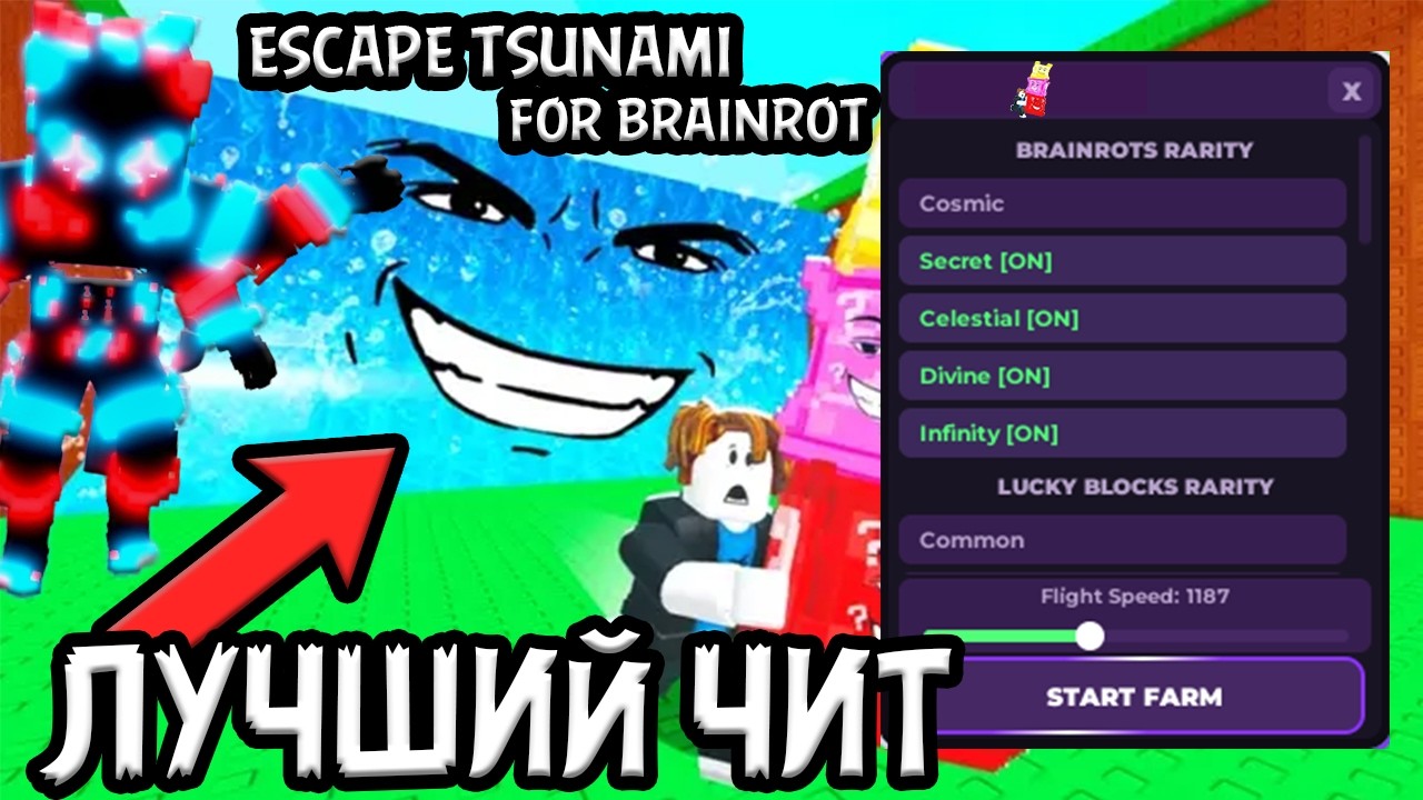 РАБОЧИЙ АВТО-ФАРМ БРАИНРОТОВ В ESCAPE TSUNAMI FOR BRAINROT! Авто сбор браинротов
