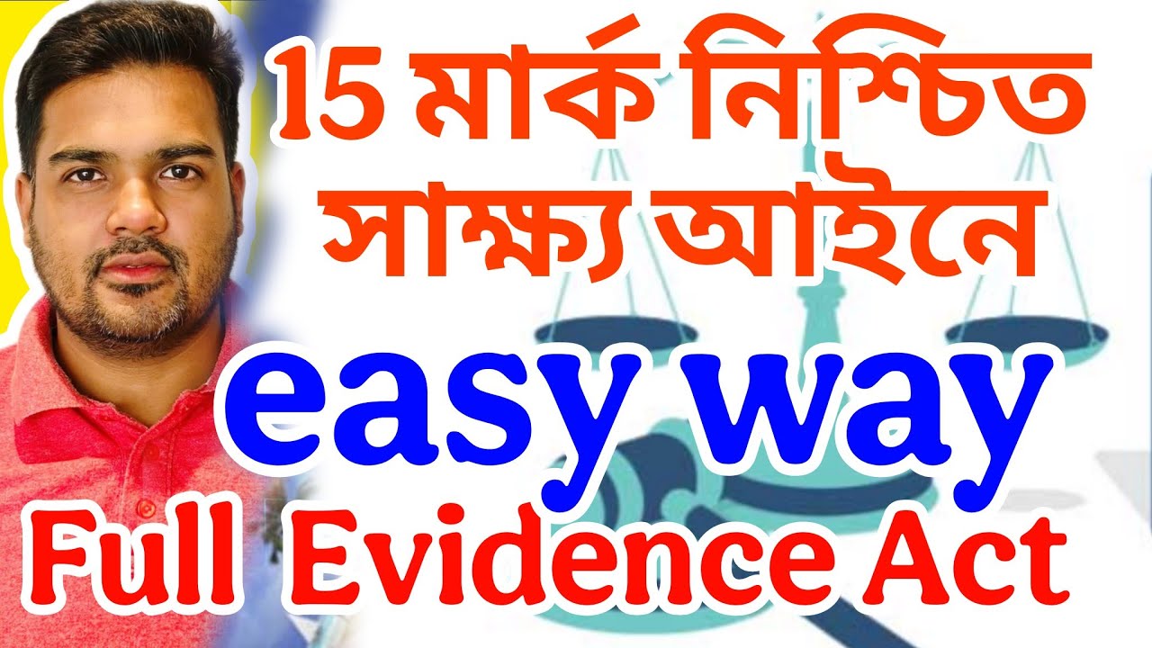 সাক্ষ্য আইন ১৮৭২ যে কৌশলে ১৫ মার্ক পাবেন।।evidence act 1872 সাতকাহন আ্যাডভোকেসি 