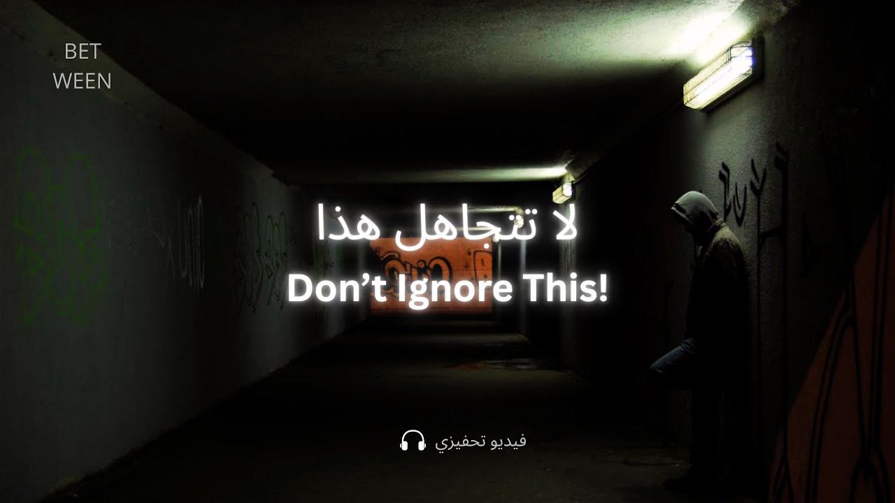 لا تكذب على نفسك بعد اليوم, توقف عن الكسل وشاهد هذا!