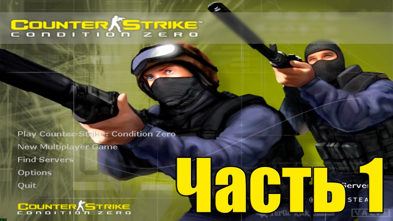 Counter-Strike: Condition Zero. Я не проходил и надо это исправить ! Максимальная сложность.